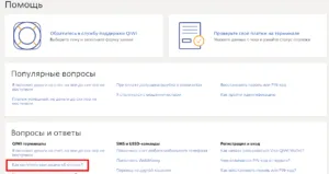 Как мога да разбера QIWI терминал номер при