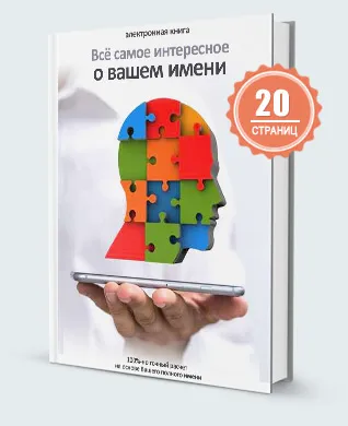 Как да изберем име на детето в деня на раждане - намерете име за момиче или момче на месеца на раждане (да се знае) Как да изберем име на детето в деня на раждане - намерете име за момиче или момче на месеца на раждане