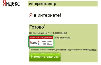 Откъде знаеш, че скоростта на Интернет на вашия компютър
