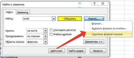 Как да се отличи намерите дума или фраза мс Office Excel - работа по инструкциите за компютърни и съвети - (офис) Как да се отличи намерите дума или фраза мс Office Excel - работа по инструкциите за компютърни и съвети -