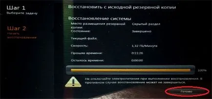 Как да се върне на лаптопа до фабрика състояние Lenovo IdeaPad (фабрика) Как да се върне на лаптопа до фабрика състояние Lenovo IdeaPad