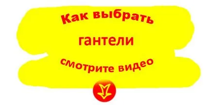 Как да изберем гира - инструкции на клиента