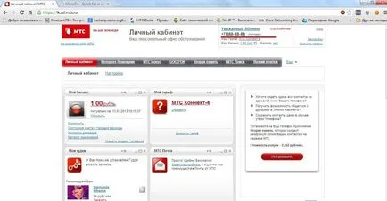 Как да разбера номера на телефона ми, и баланс на USB модема от мегафон и МТС