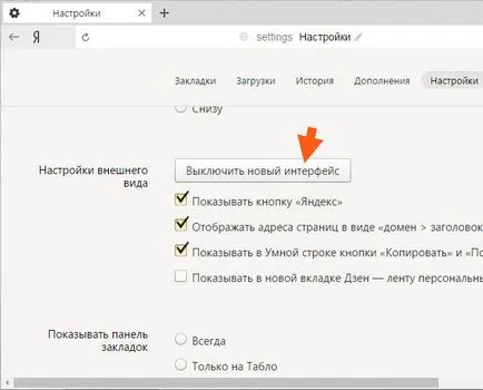 Как да се върне стария дизайн Yandex Browser