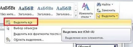 Как да изберете целия текст наведнъж (в Word) MS Office дума - работа по инструкциите за компютърни и съвети (маркирайте) Как да изберете целия текст наведнъж (в Word) MS Office дума - работа по инструкциите за компютърни и съвети