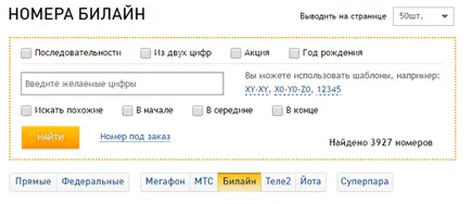 Как да изберем номер 