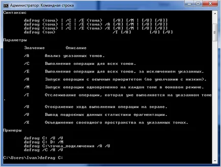 Как да дефрагментирате диска в Windows 7 ръководство