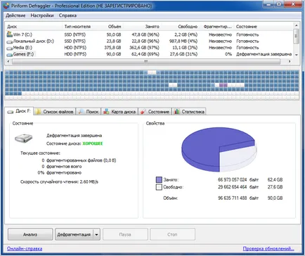 Как да дефрагментирате диска в Windows 7 ръководство