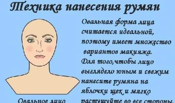 Как да избера най-подходящия цвят на руж, как да ги прилагате