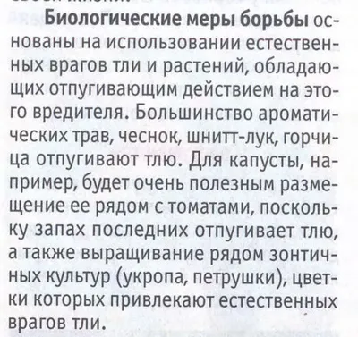 Как да се покаже листните въшки от градината