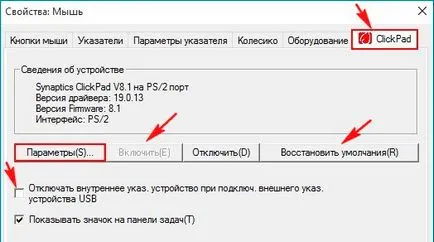 Как да се даде възможност на сензорния панел на преносим компютър с Windows 7, 8, 10