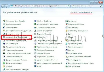 Как да се възстанови лентата на задачите znachki- часовник, обем и мрежа в Windows 7