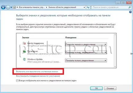 Как да се възстанови лентата на задачите znachki- часовник, обем и мрежа в Windows 7