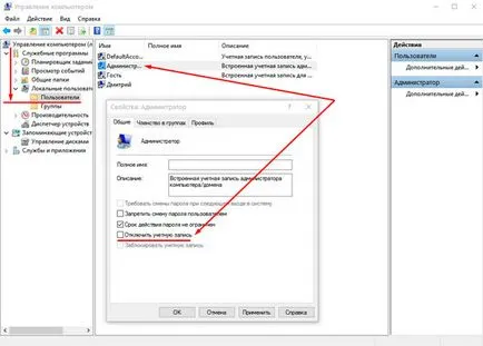 Как да се даде възможност на администраторски акаунт в Windows блог Илдар Mukhutdinova