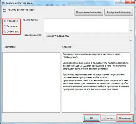 Как да се даде възможност на диспечера на задачите на Windows 7 изключени администратор, компютърна помощ