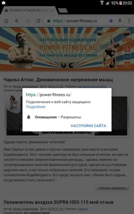 Как да активирате и деактивирате на лицеви опори забележите моя сайт