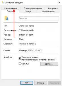 Както и в Windows 10, за да се премести папката за сваляне на друго устройство