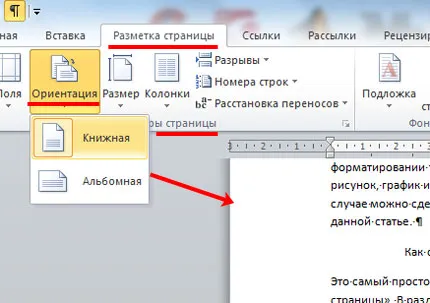 Как да си направим Word хоризонтална ориентация (пейзаж) Как да си направим Word пейзажна ориентация