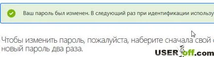 Как да смените паролата на Skype