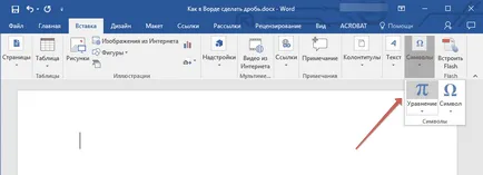 Как да си направим Word фракция (фракция) Как да си направим Word фракция