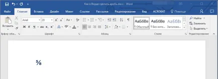 Как да си направим Word фракция (Отваряне на Как да си направим Word фракция