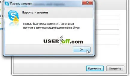 Как да смените паролата на Skype