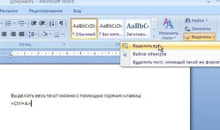 Как да изберете целия текст думата