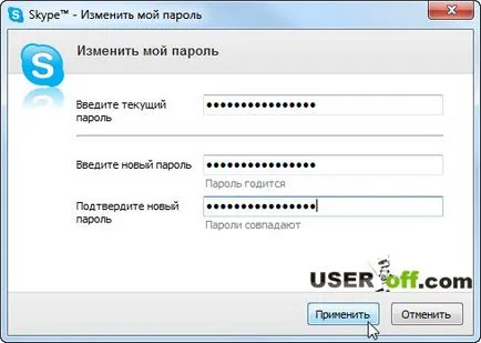 Как да смените паролата на Skype