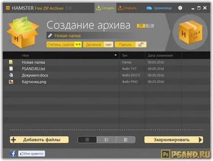 Как да архивирате файлове за изпращане, като се използват хамстер безплатен архиватор с цип на