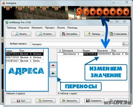 Как да хакнете играта или как да се използват Artmane (artmoney) (което ние искаме да ме промени) Как да хакнете играта или как да се използват Artmane (artmoney)