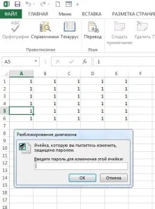 Как да защитим клетка в ексел