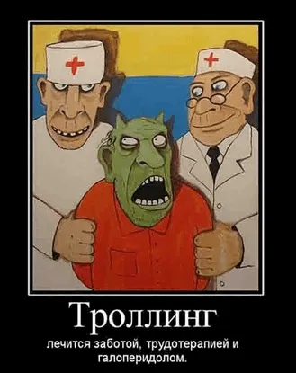 Както zatrolit човешки думи