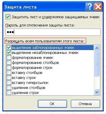 Как да защитим отделни клетки от редактирането 1