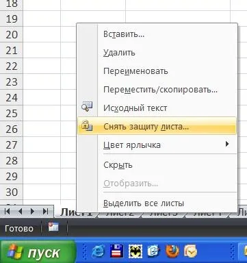 Как да защитим отделни клетки от редактирането 1