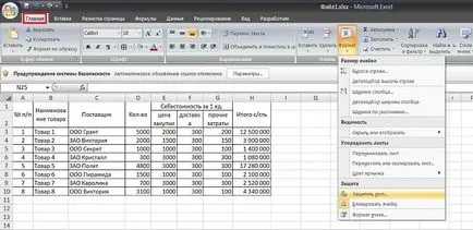Как да защитим отделни клетки от редактирането 1