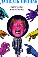 Книги четат онлайн педагогика