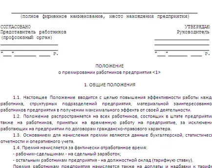 Когато изчислява и изплаща на тримесечие бонус