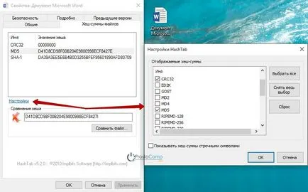 Контролната сума файл