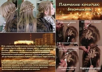 Кос bantik- техника на тъкане, красиви вариации на плитки с лъкове