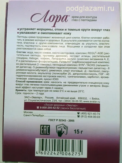 Лора преглед крем за очи, Swatch, снимки