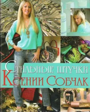 Ксения Собчак биография, Instagram, синко, отношения с Максим vitorganom, снимки