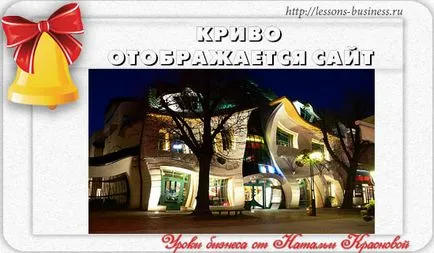Крива показва обекта в mozile