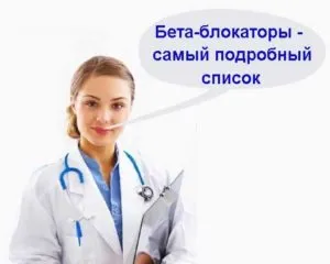 Повечето бета-блокери за хипертония и сърдечно-съдови заболявания