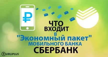 Mobile банка Сбербанк 