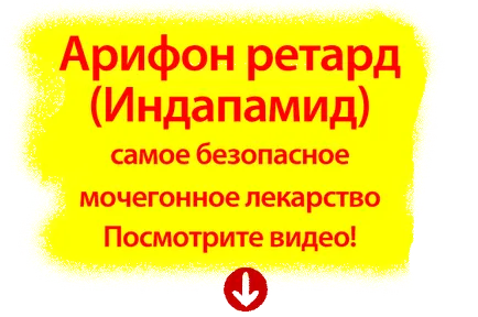 Диуретици (диуретици), хипертония (диуретични средства) Диуретици (диуретици) хипертония