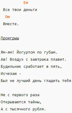 Mumiy Troll - булката - китарни акорди, песен акорди