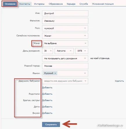 Моята страница във връзка