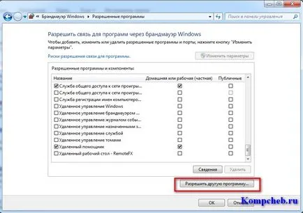 Настройка на защитната стена