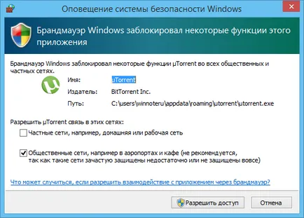 Конфигуриране на защитната стена в Windows 8