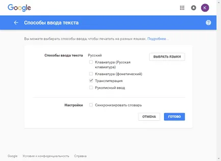 Създаване на Google профила ви